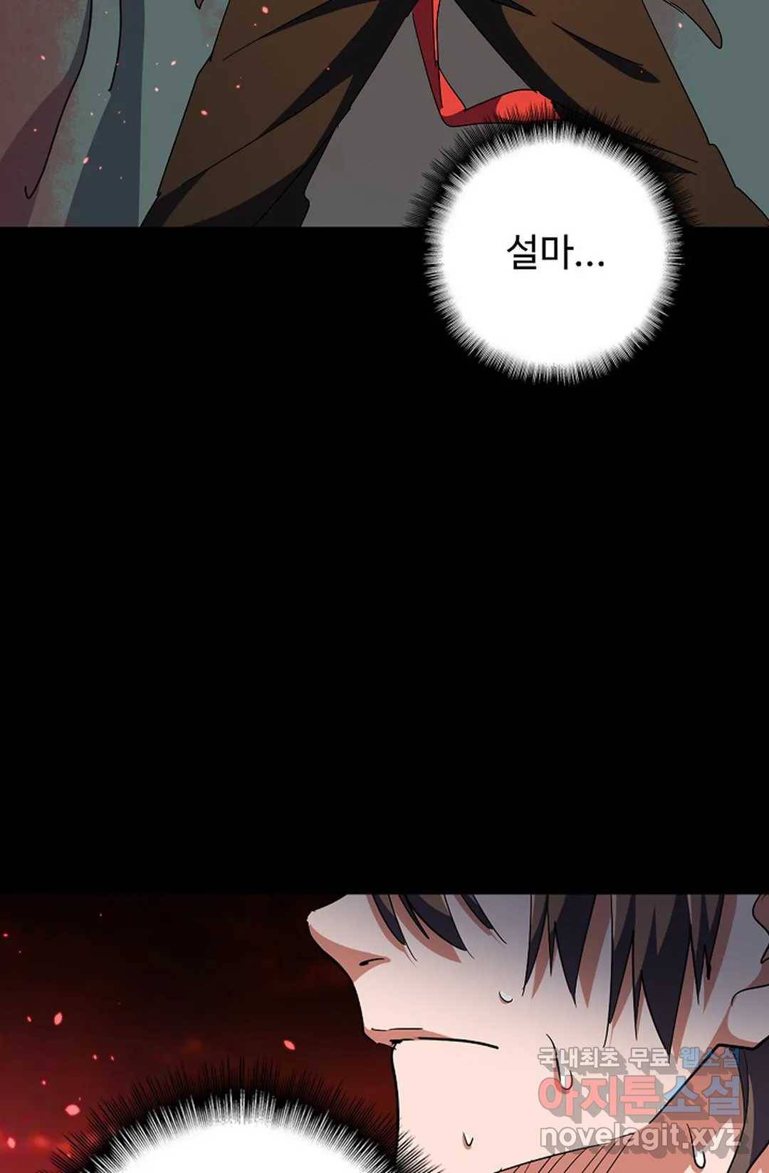 마황의 귀환 266화 70