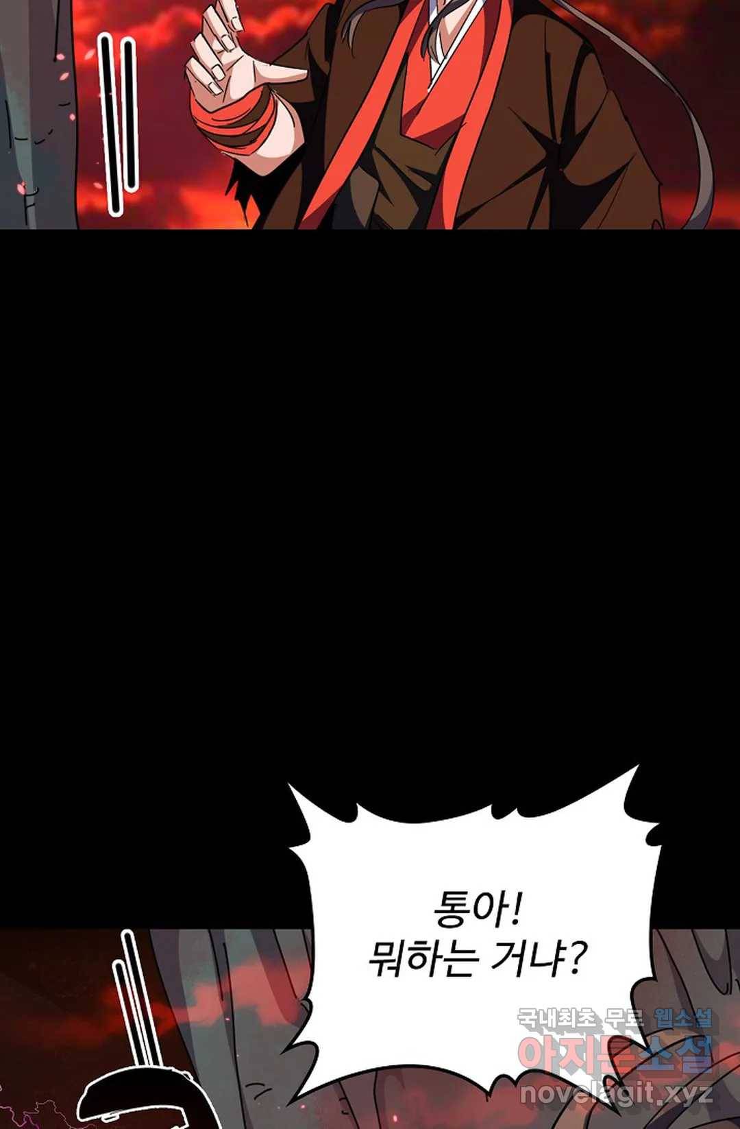 마황의 귀환 266화 72