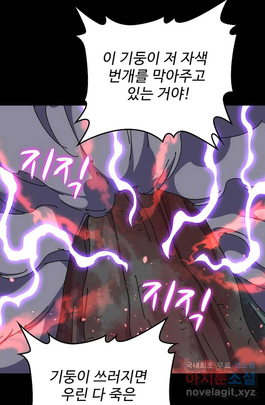 마황의 귀환 266화 74