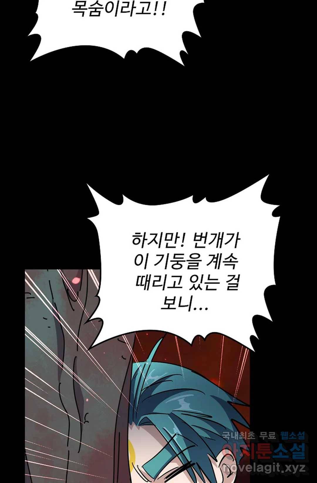 마황의 귀환 266화 75
