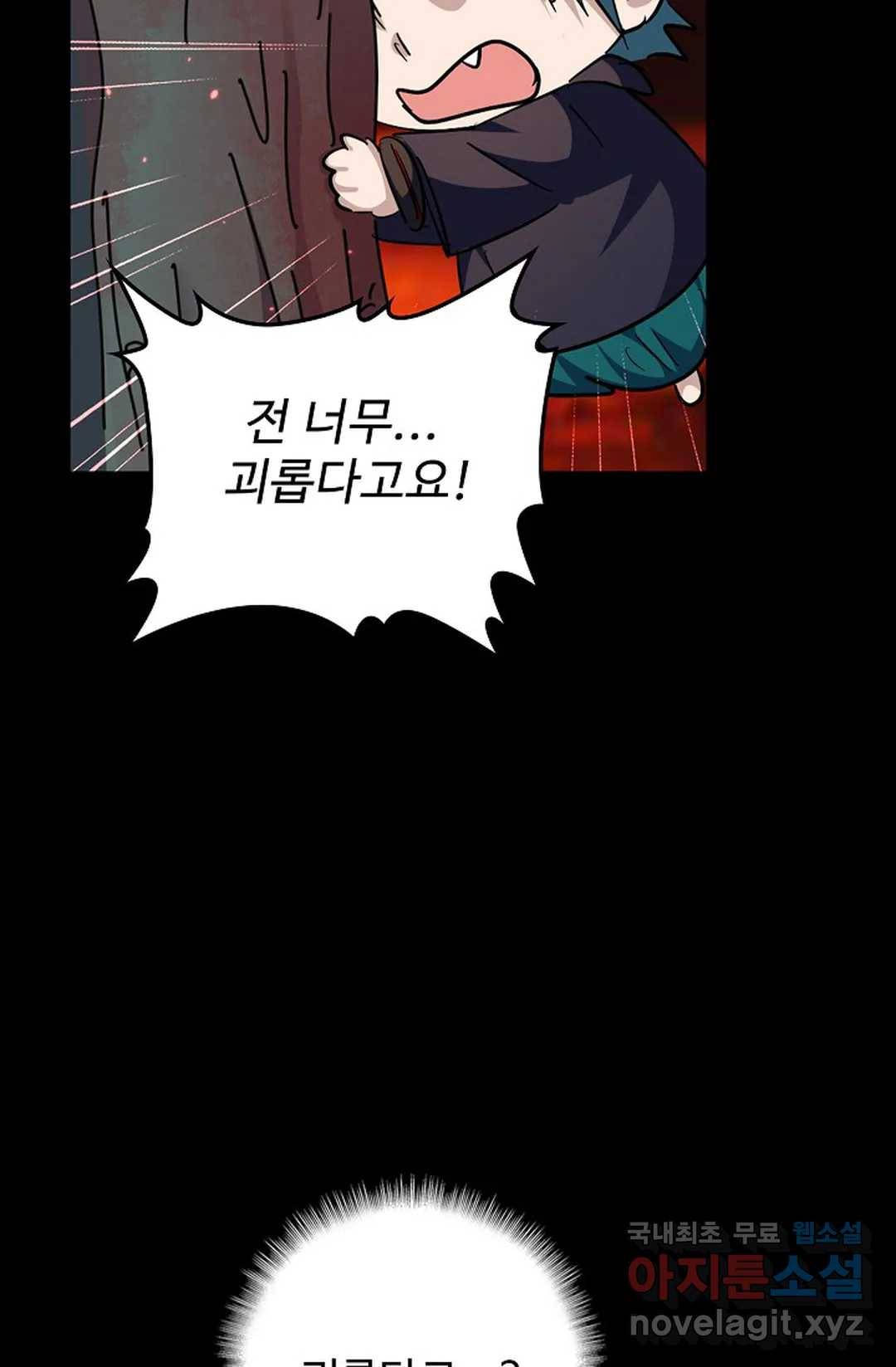 마황의 귀환 266화 76