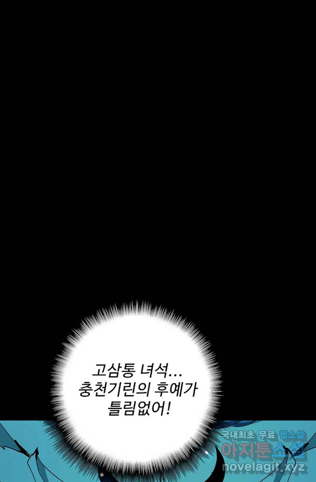 마황의 귀환 266화 79