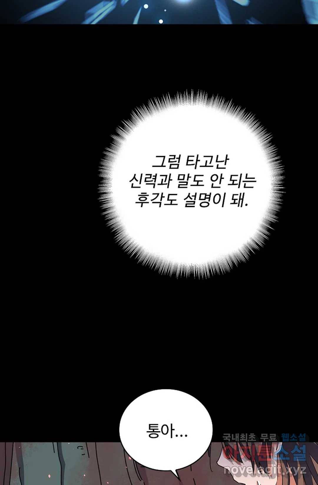 마황의 귀환 266화 81