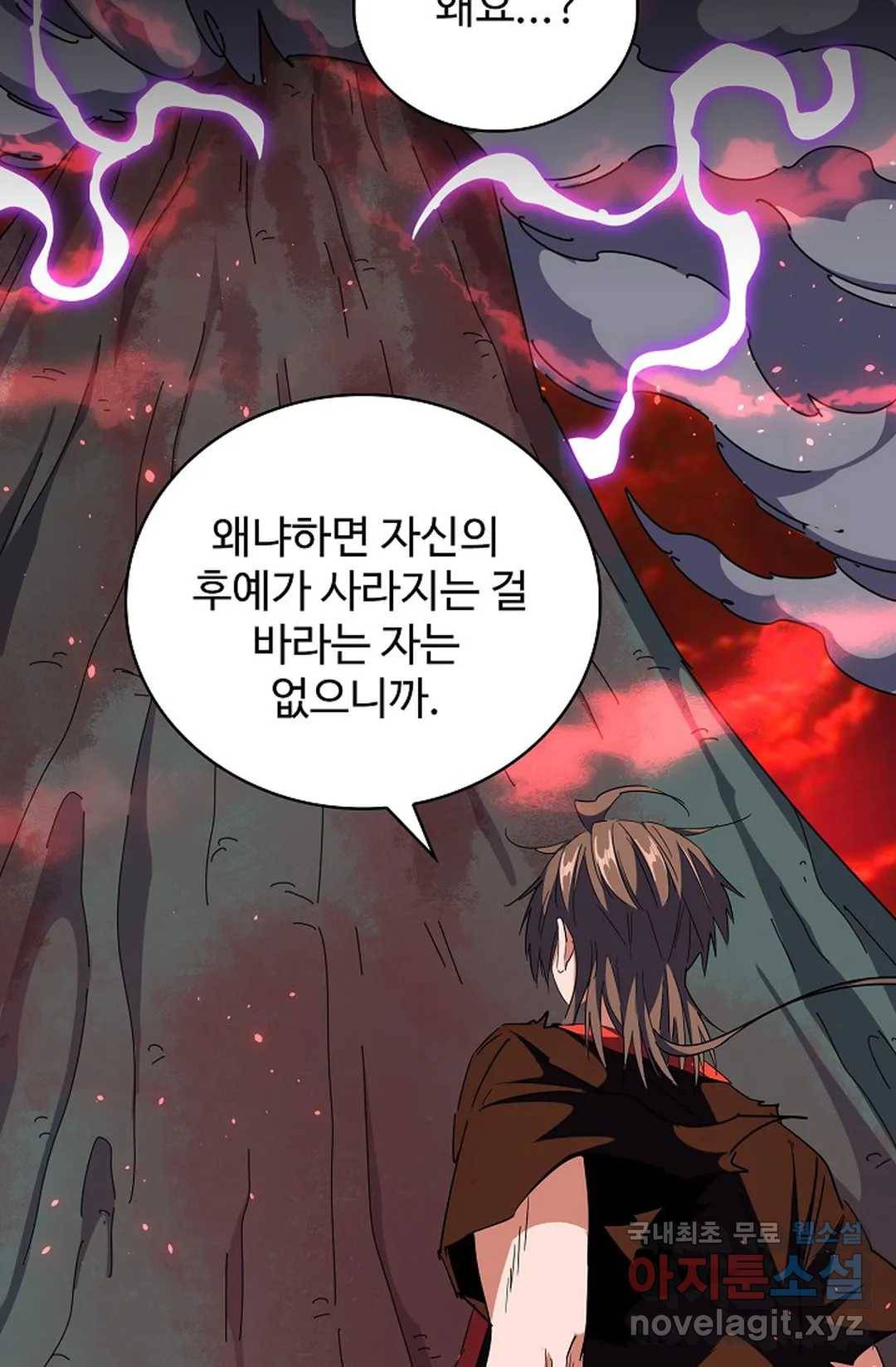 마황의 귀환 266화 85