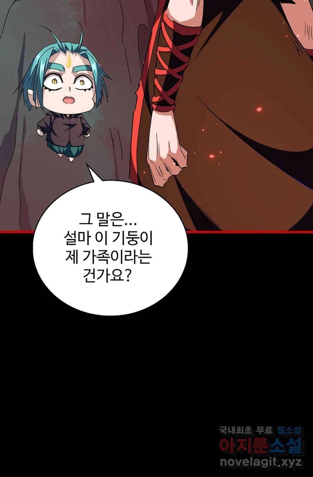 마황의 귀환 266화 86