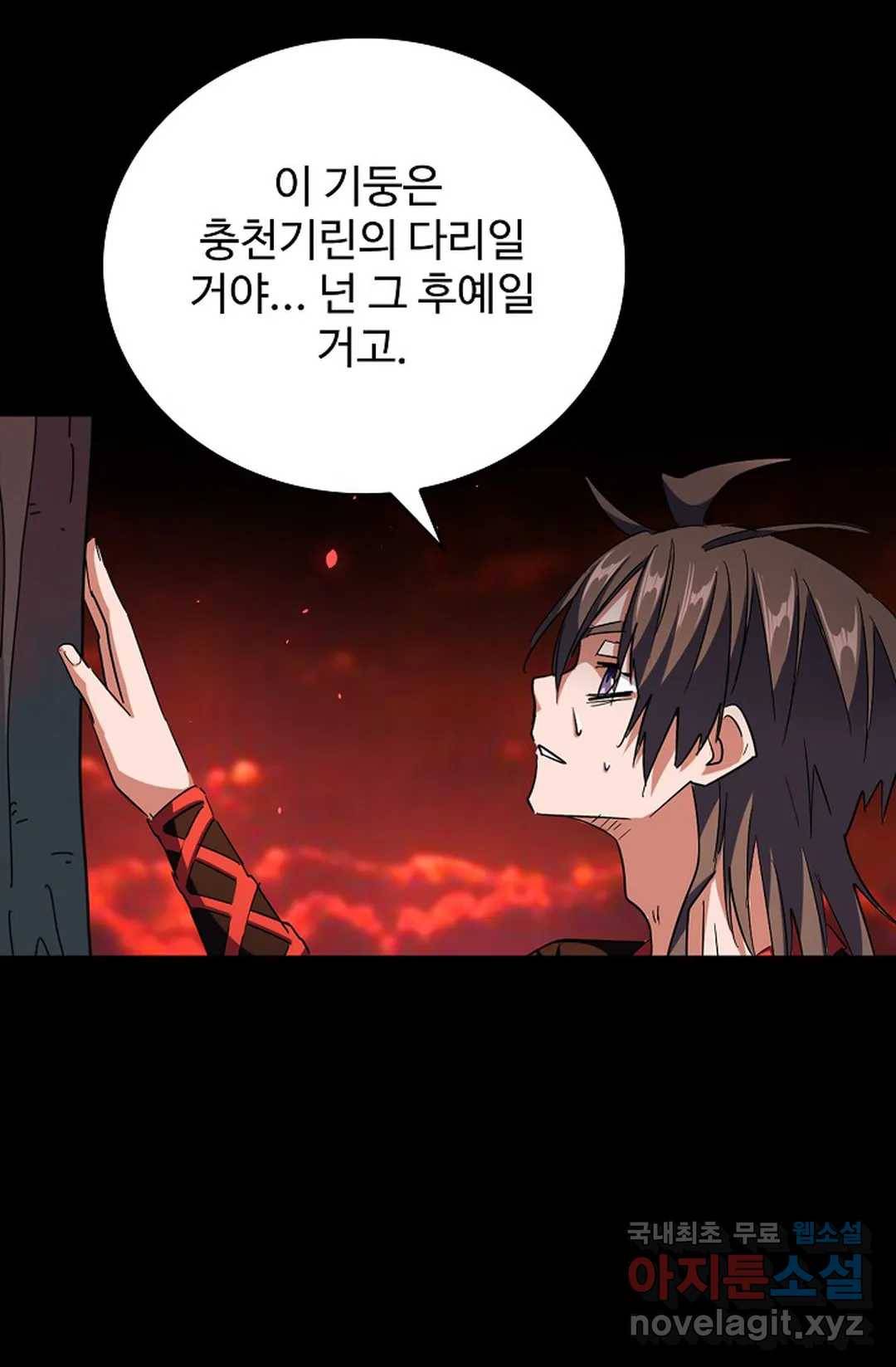 마황의 귀환 266화 87