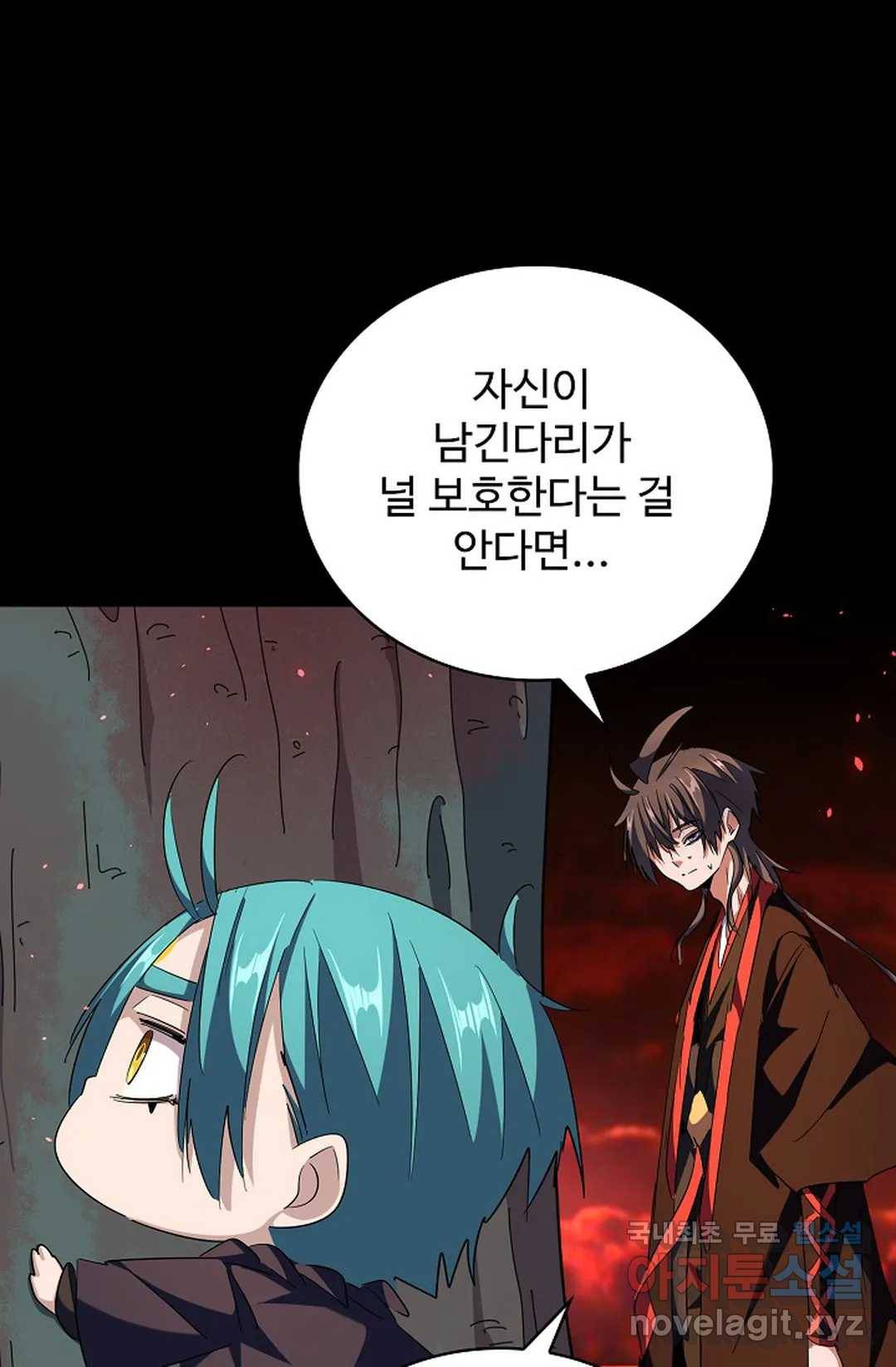 마황의 귀환 266화 88