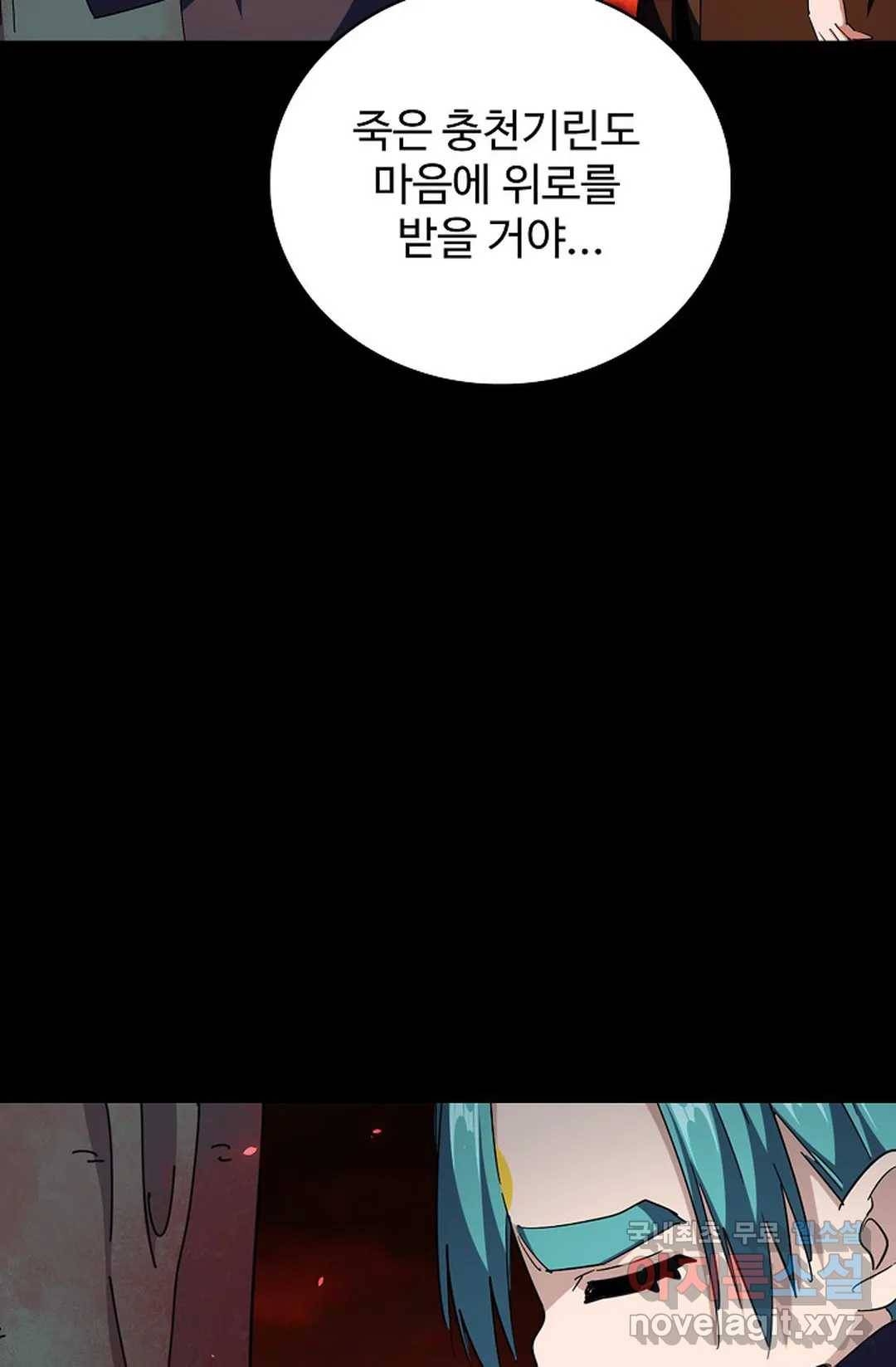 마황의 귀환 266화 89