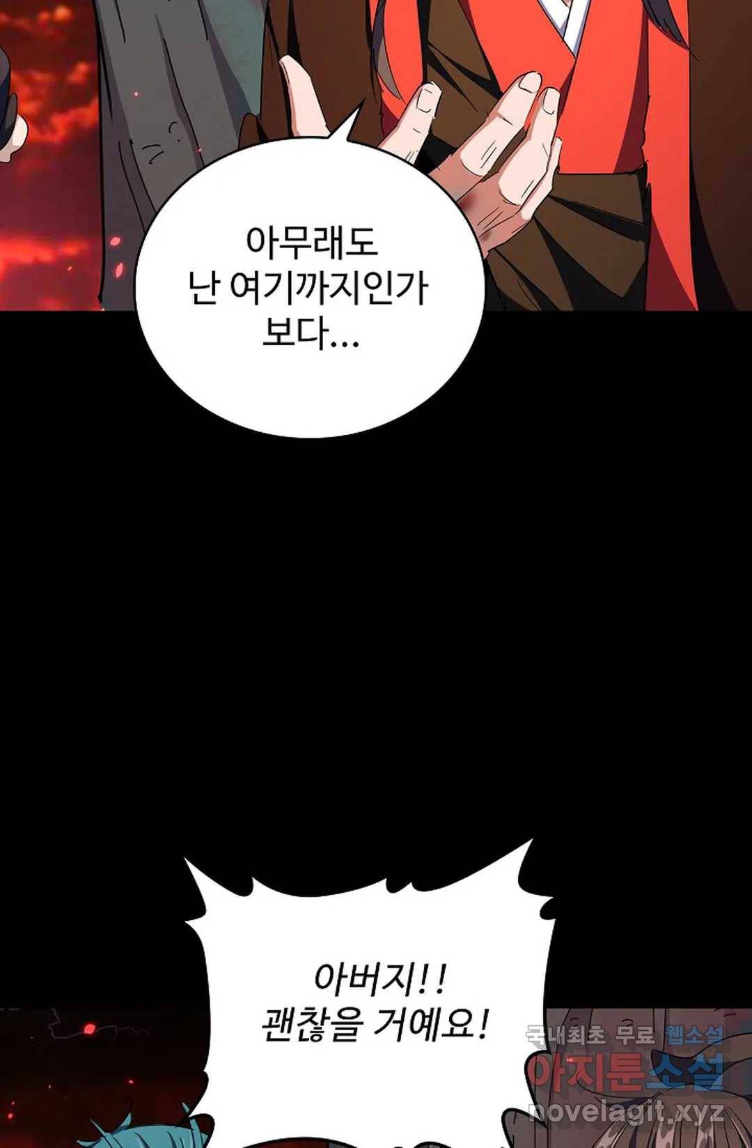 마황의 귀환 266화 96