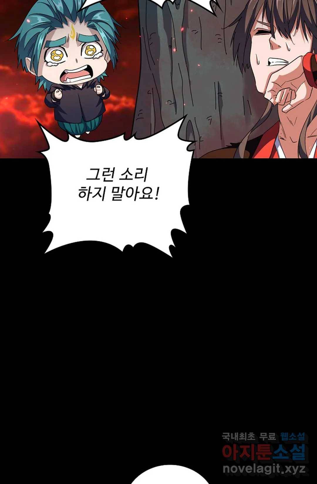 마황의 귀환 266화 97