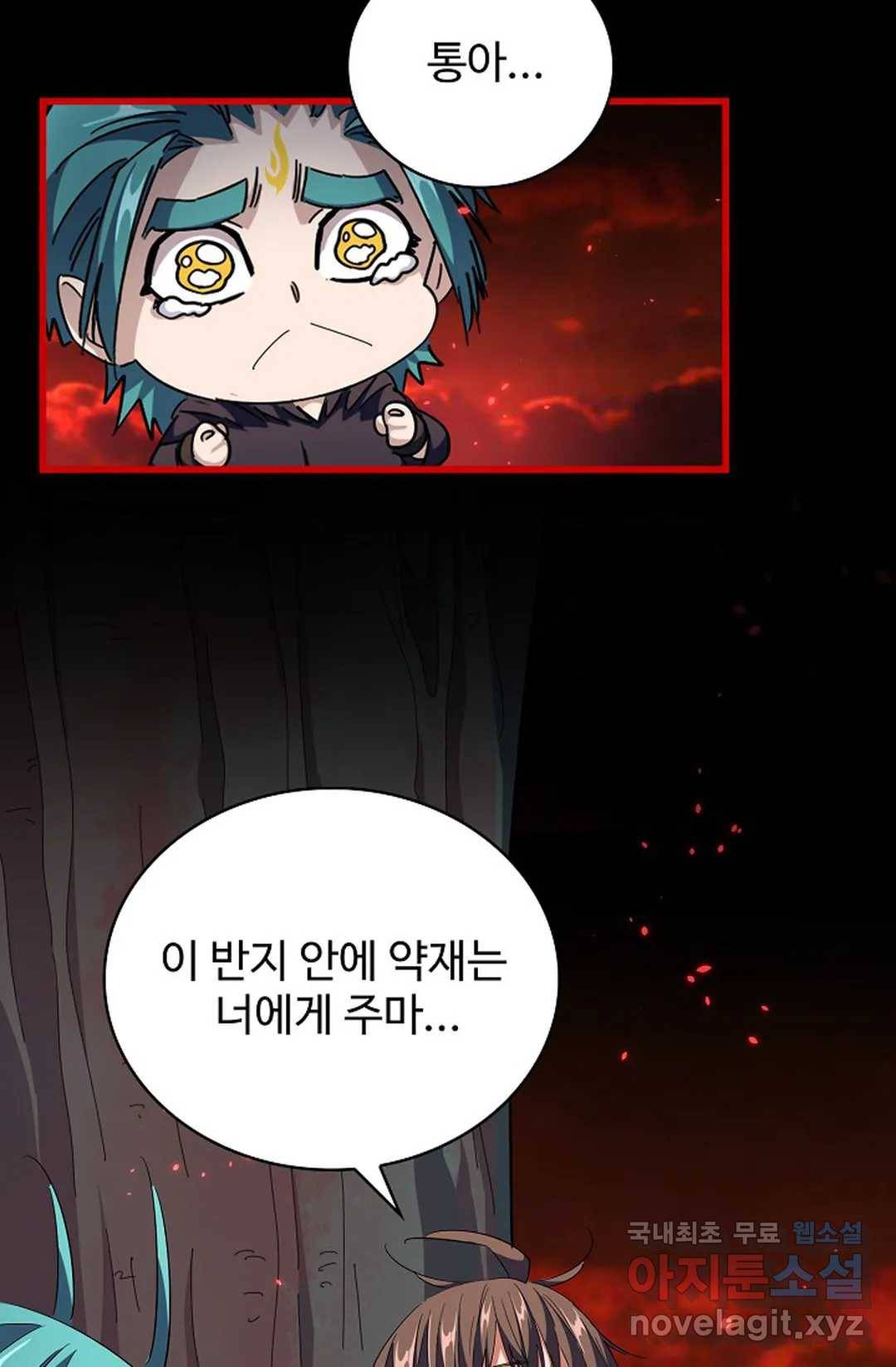 마황의 귀환 266화 98