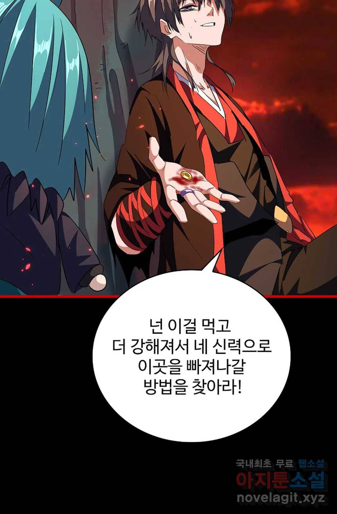 마황의 귀환 266화 99