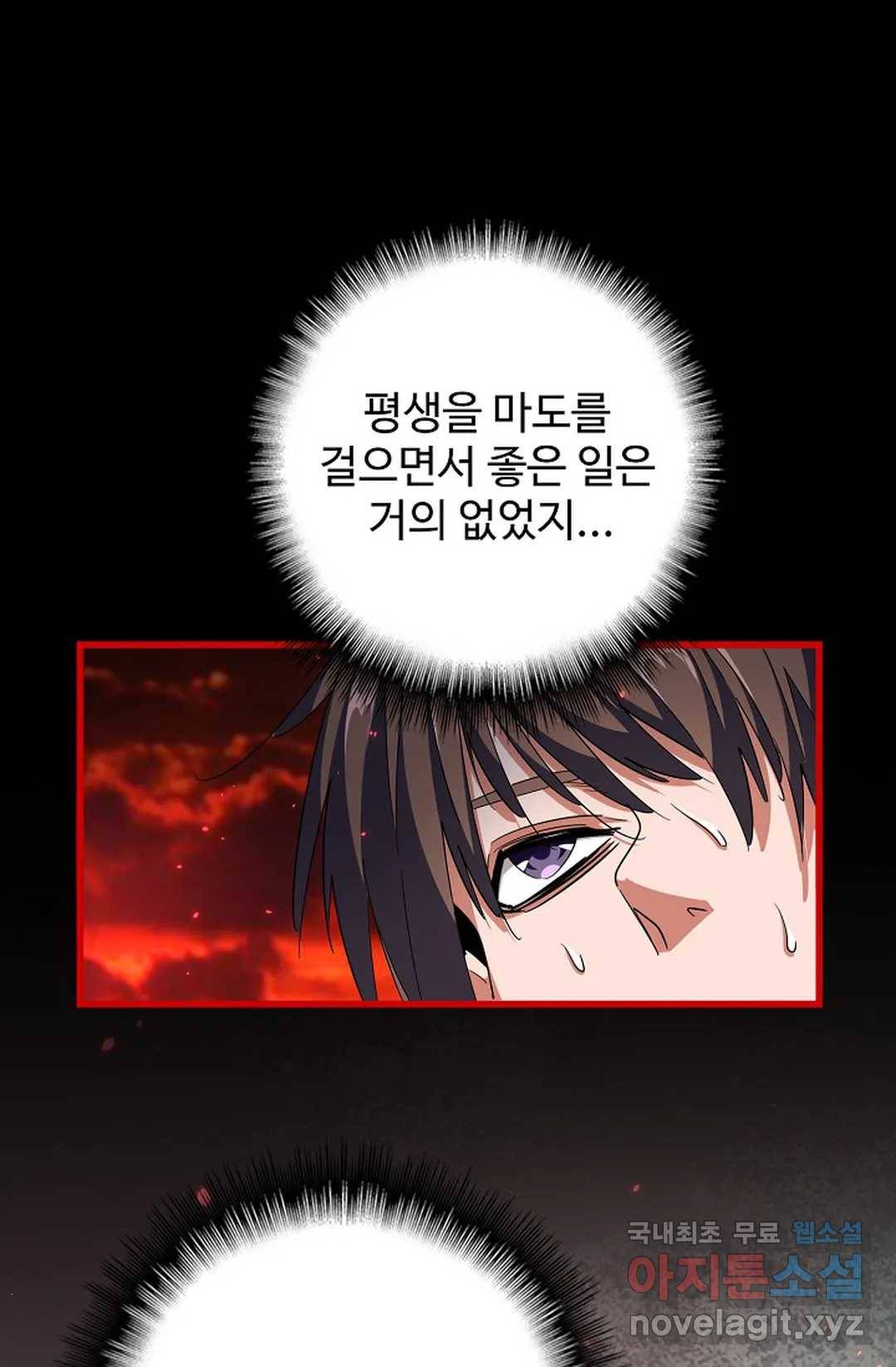 마황의 귀환 266화 101