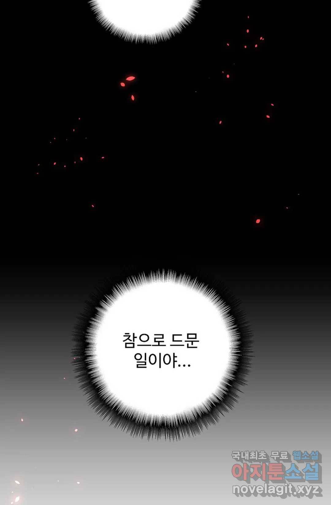 마황의 귀환 266화 103