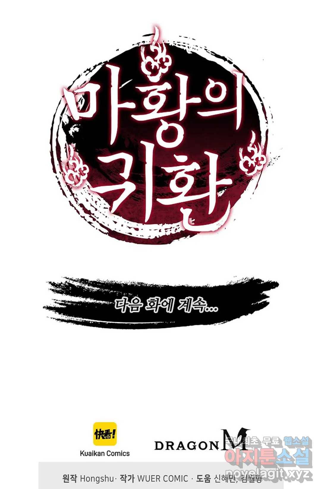 마황의 귀환 266화 105