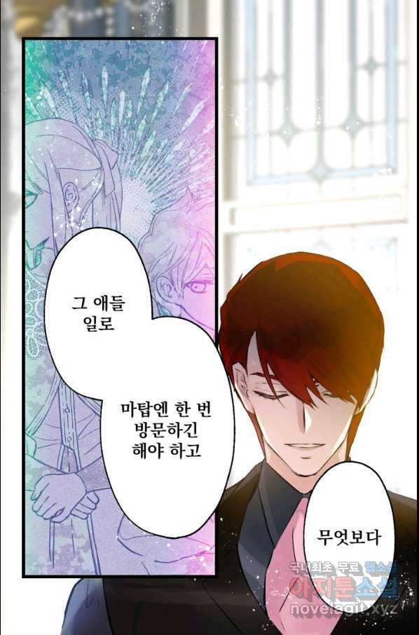 뜻대로 하세요 232화 4