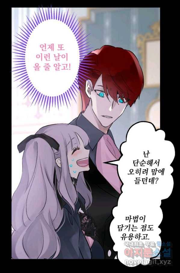 뜻대로 하세요 232화 9