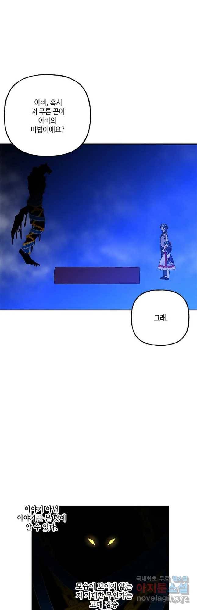 대마법사의 딸 132화 9