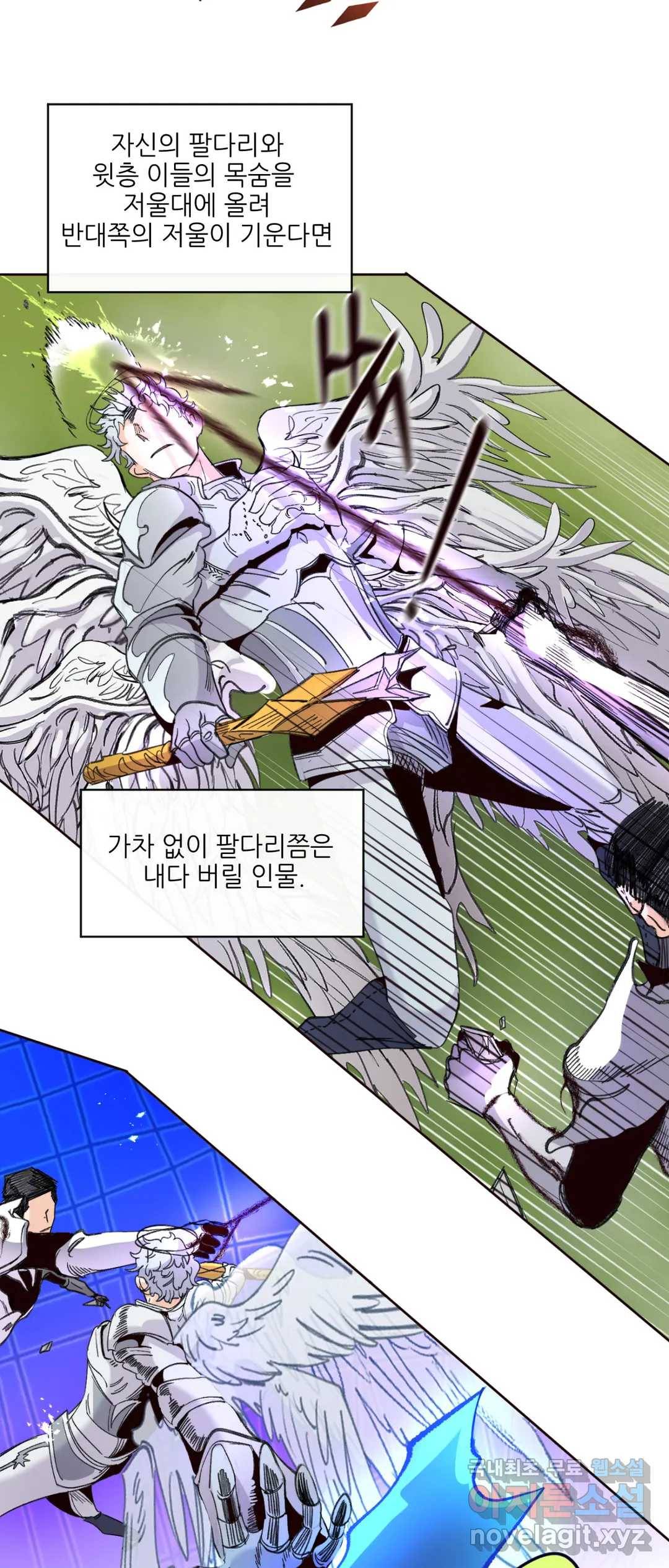 커튼콜 아래그랑 331화 대천사와 대악마(1) 8