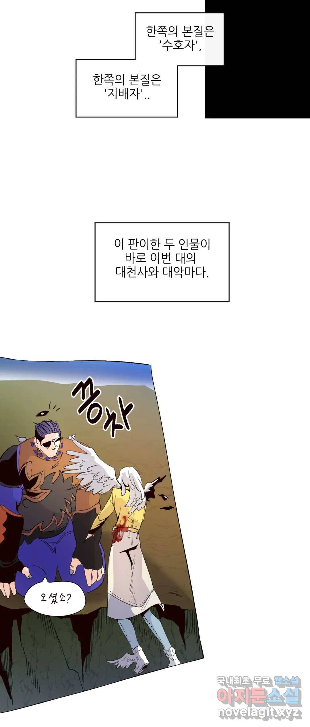 커튼콜 아래그랑 331화 대천사와 대악마(1) 20