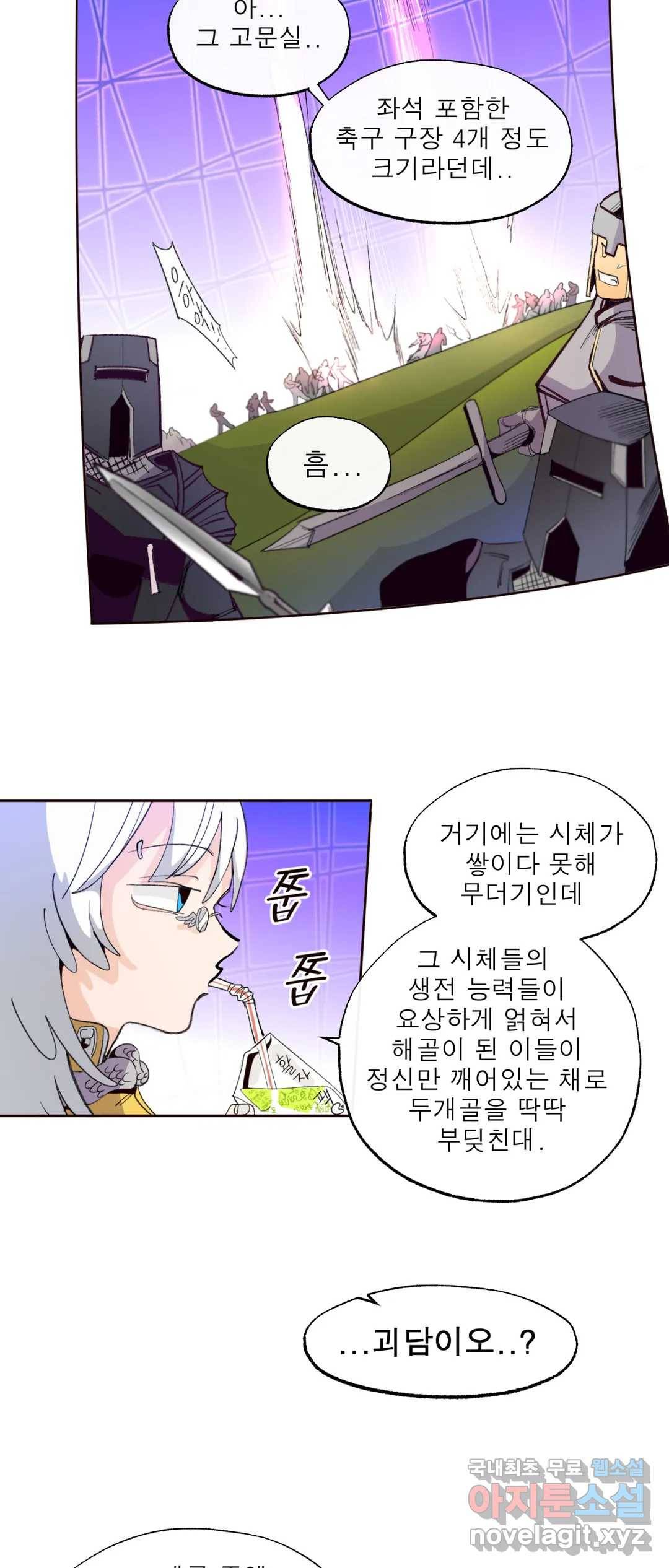 커튼콜 아래그랑 331화 대천사와 대악마(1) 23