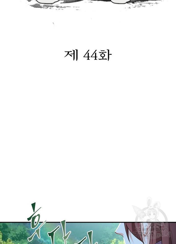 과로환생전기 44화 2