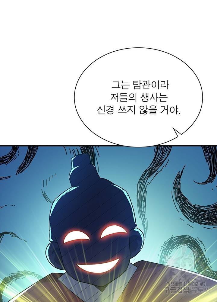과로환생전기 44화 5