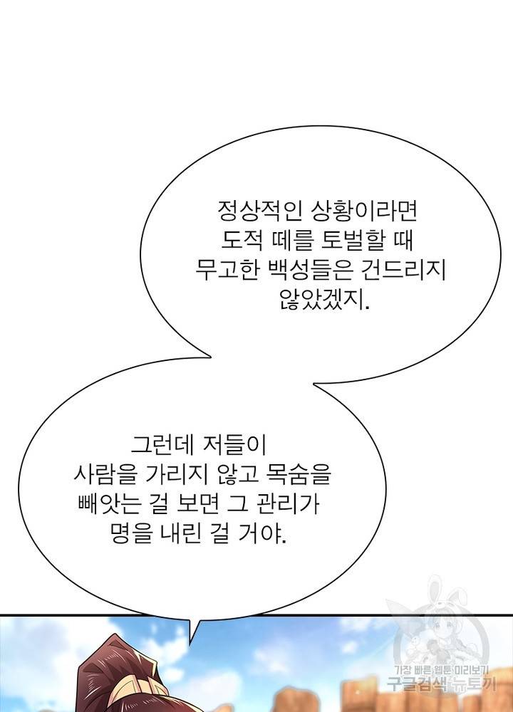 과로환생전기 44화 7