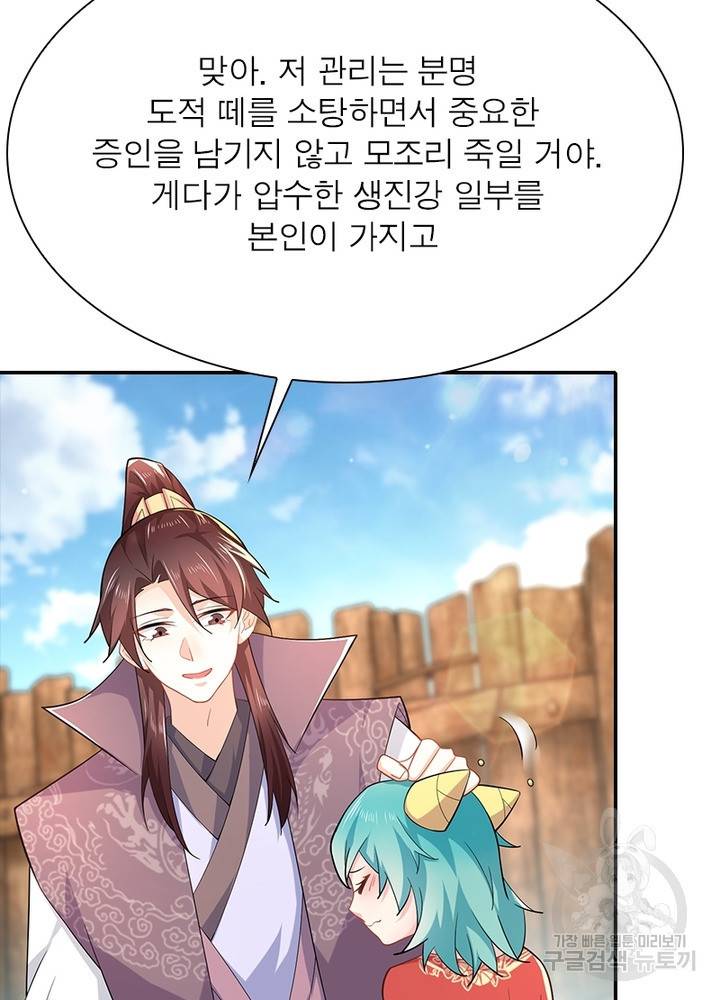 과로환생전기 44화 10