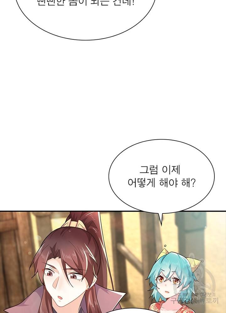과로환생전기 44화 13