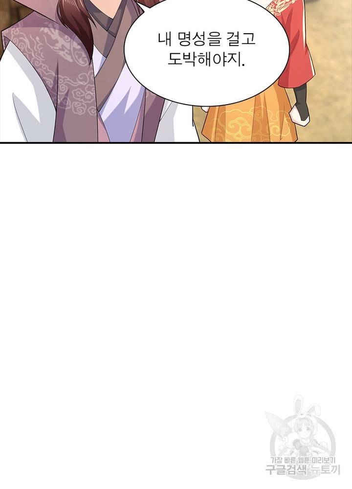 과로환생전기 44화 14