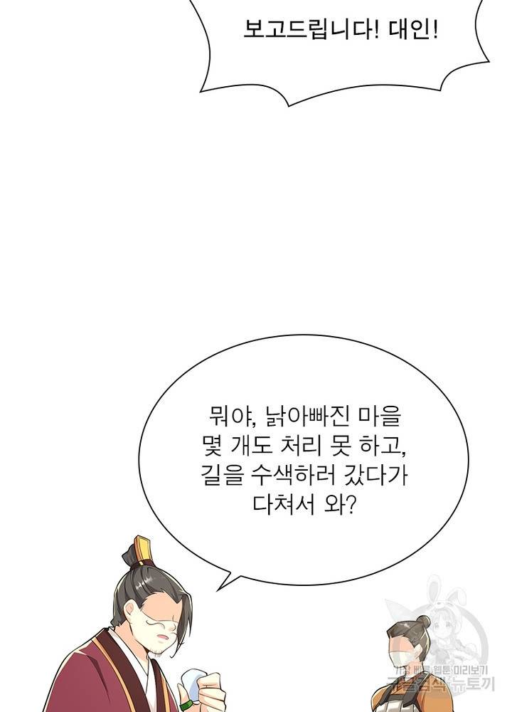 과로환생전기 44화 16
