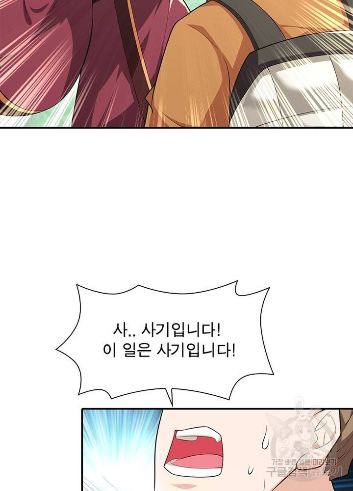 과로환생전기 44화 19