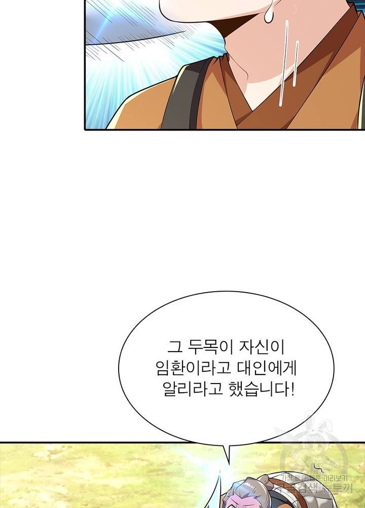 과로환생전기 44화 20