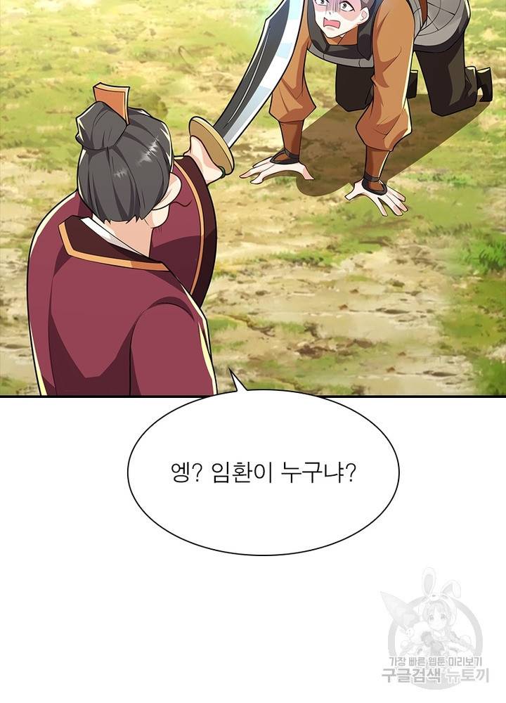 과로환생전기 44화 21