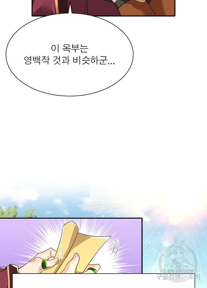 과로환생전기 44화 23