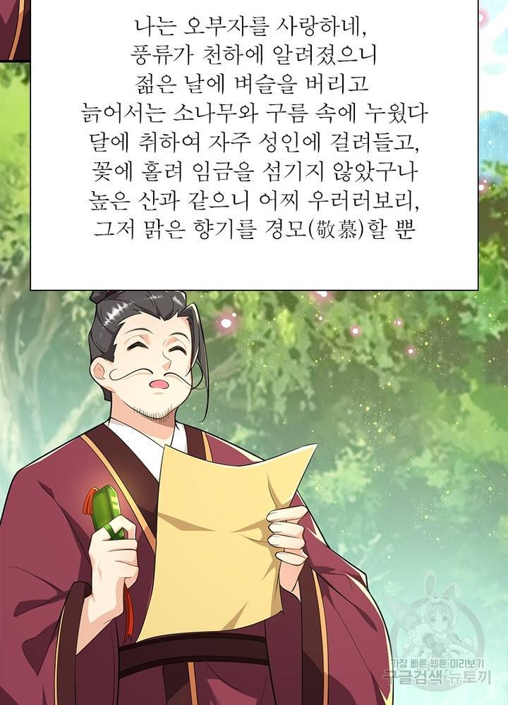 과로환생전기 44화 24