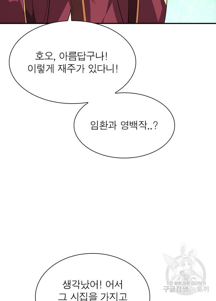 과로환생전기 44화 25