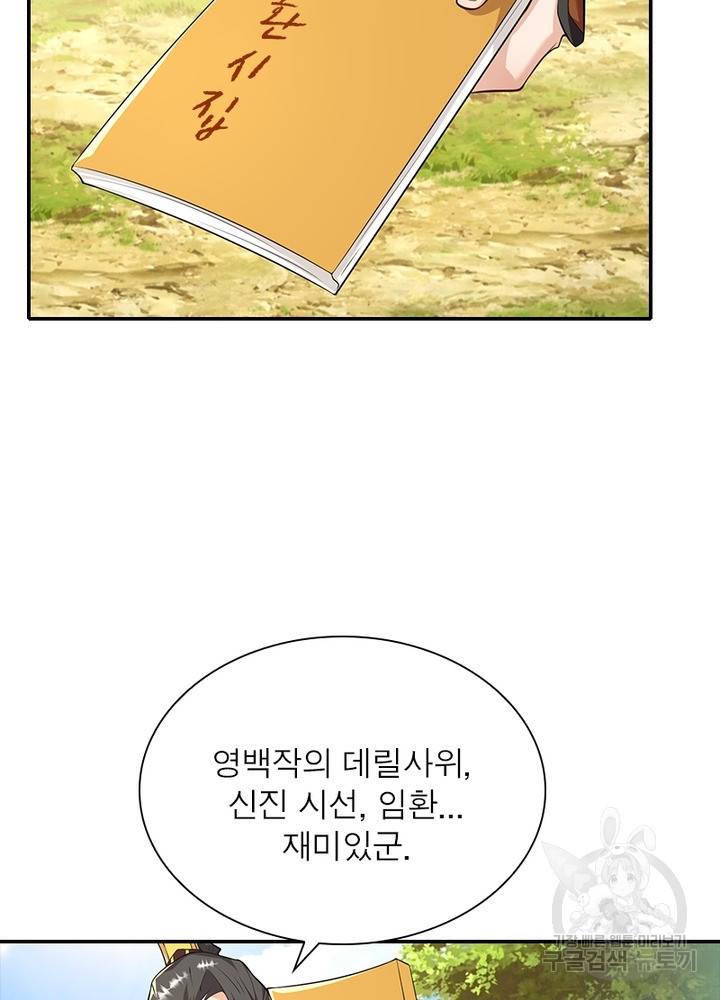과로환생전기 44화 27