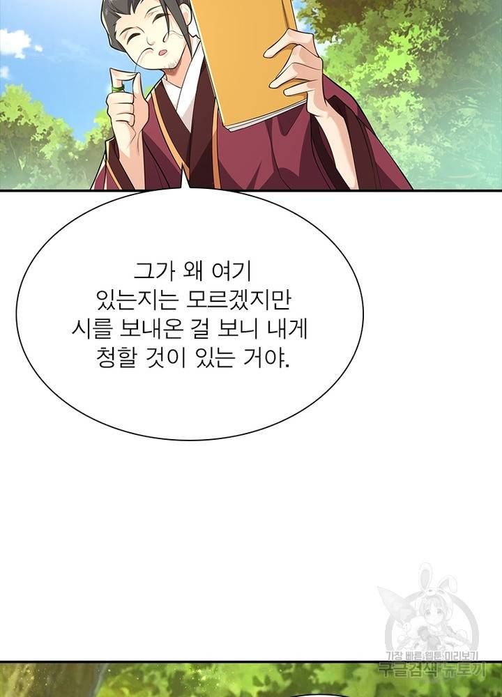 과로환생전기 44화 28