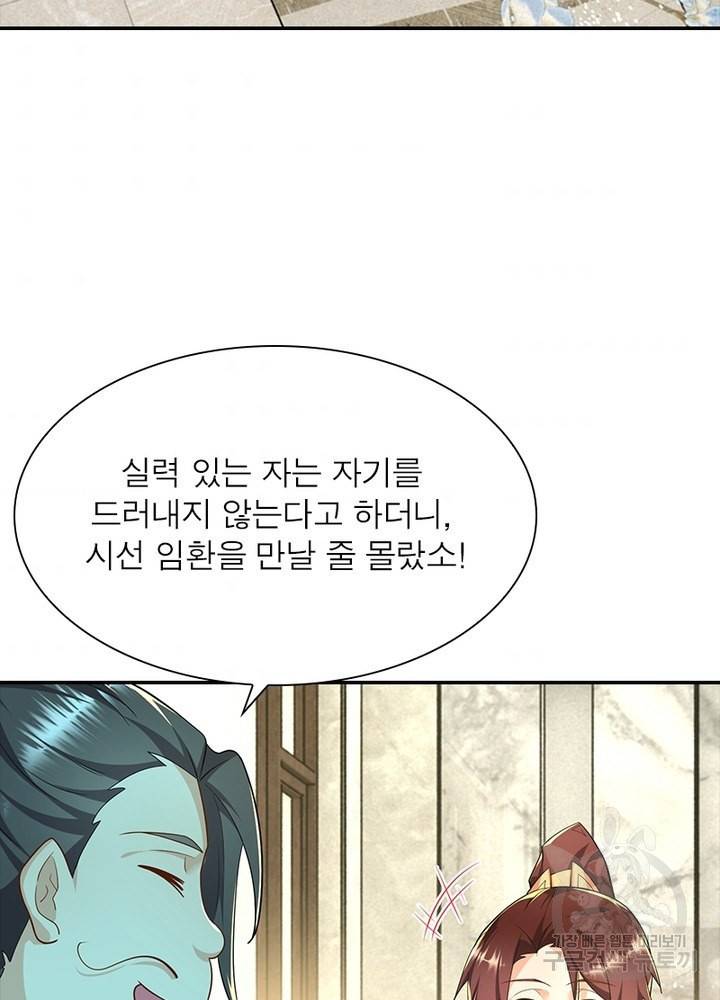 과로환생전기 44화 33