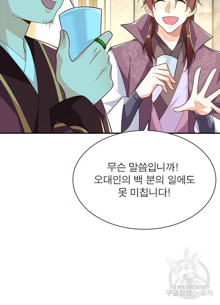 과로환생전기 44화 34