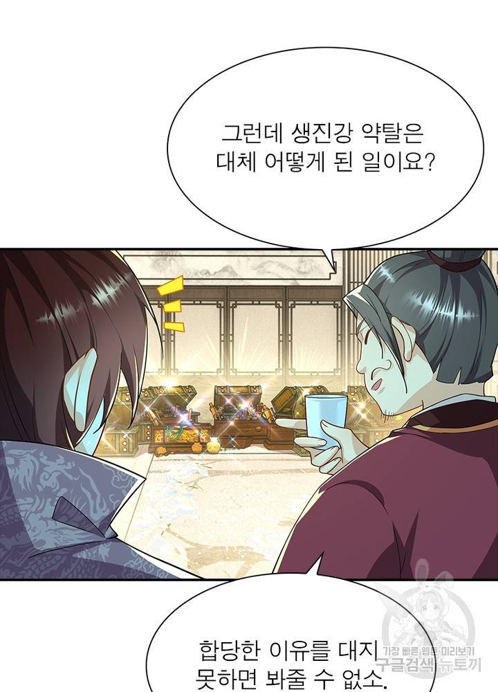 과로환생전기 44화 35