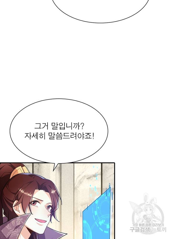 과로환생전기 44화 36