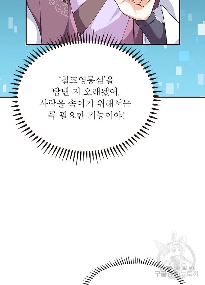 과로환생전기 44화 39