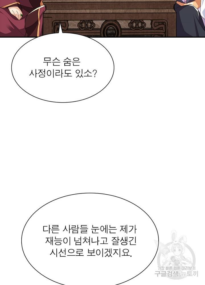 과로환생전기 44화 42