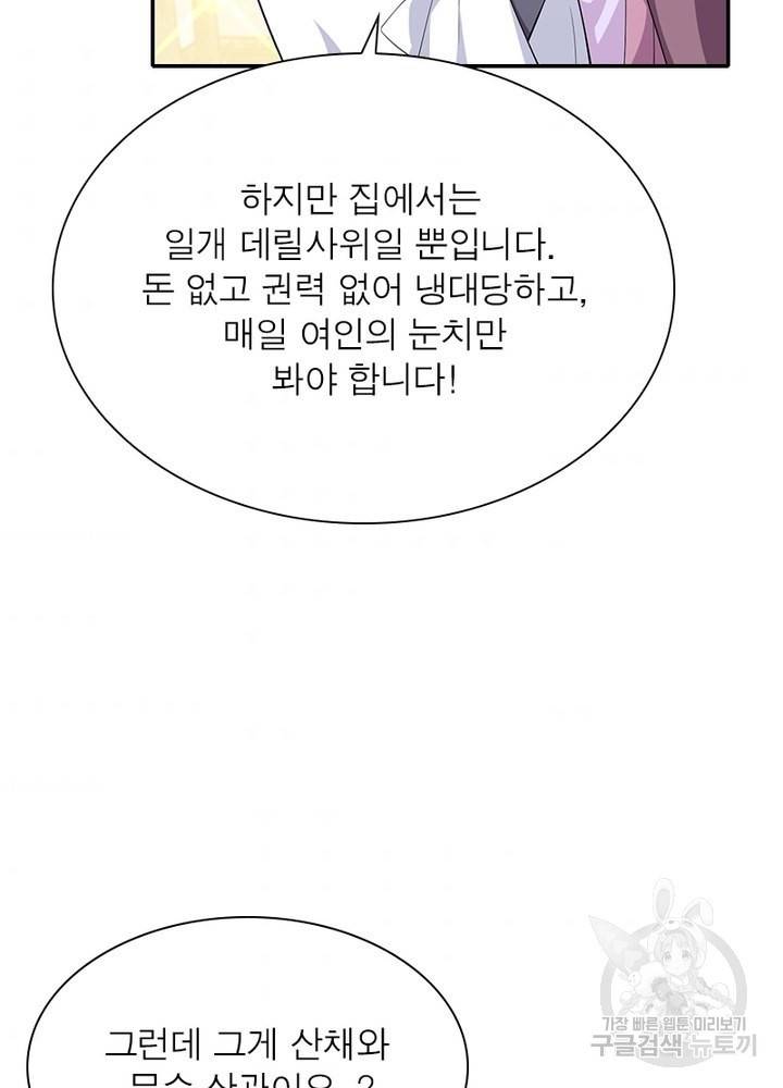 과로환생전기 44화 44