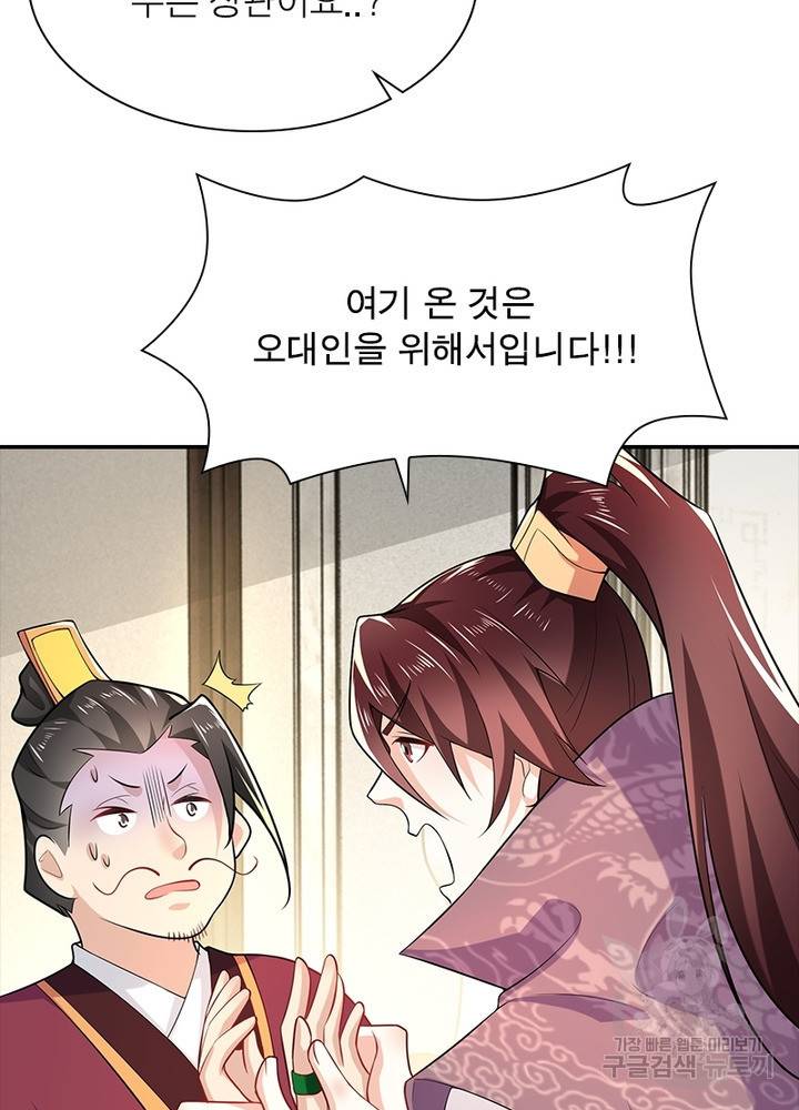 과로환생전기 44화 45