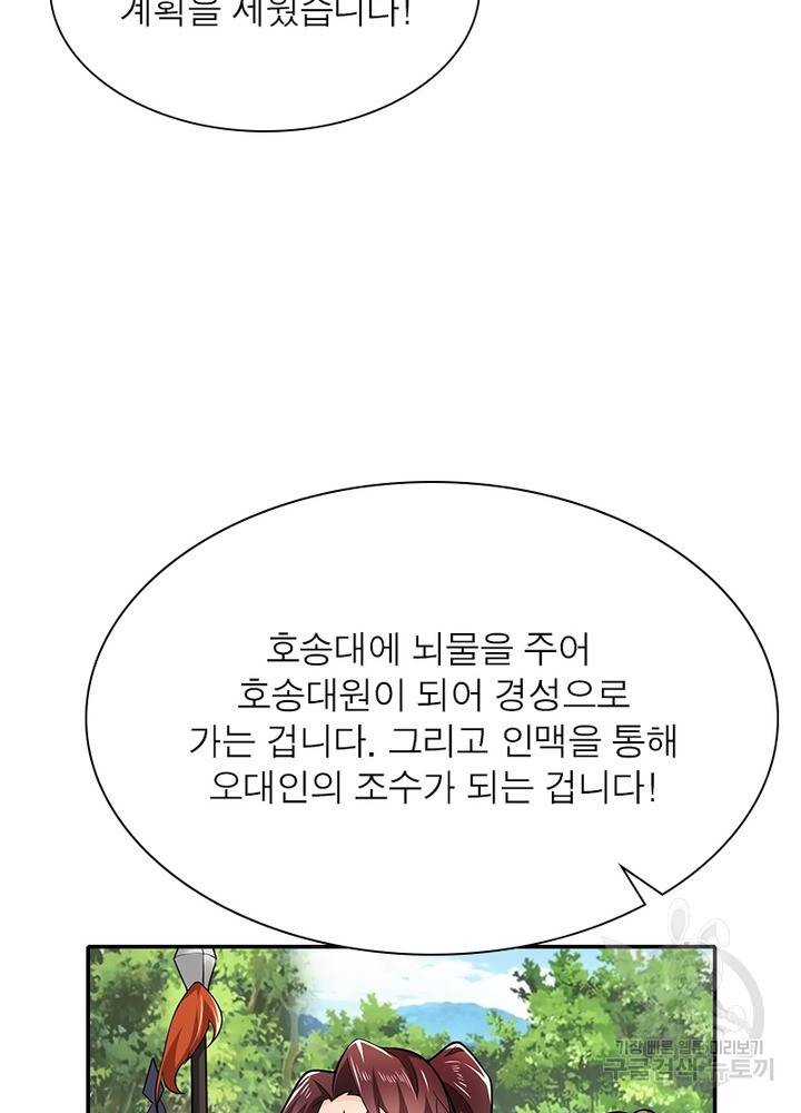 과로환생전기 44화 48