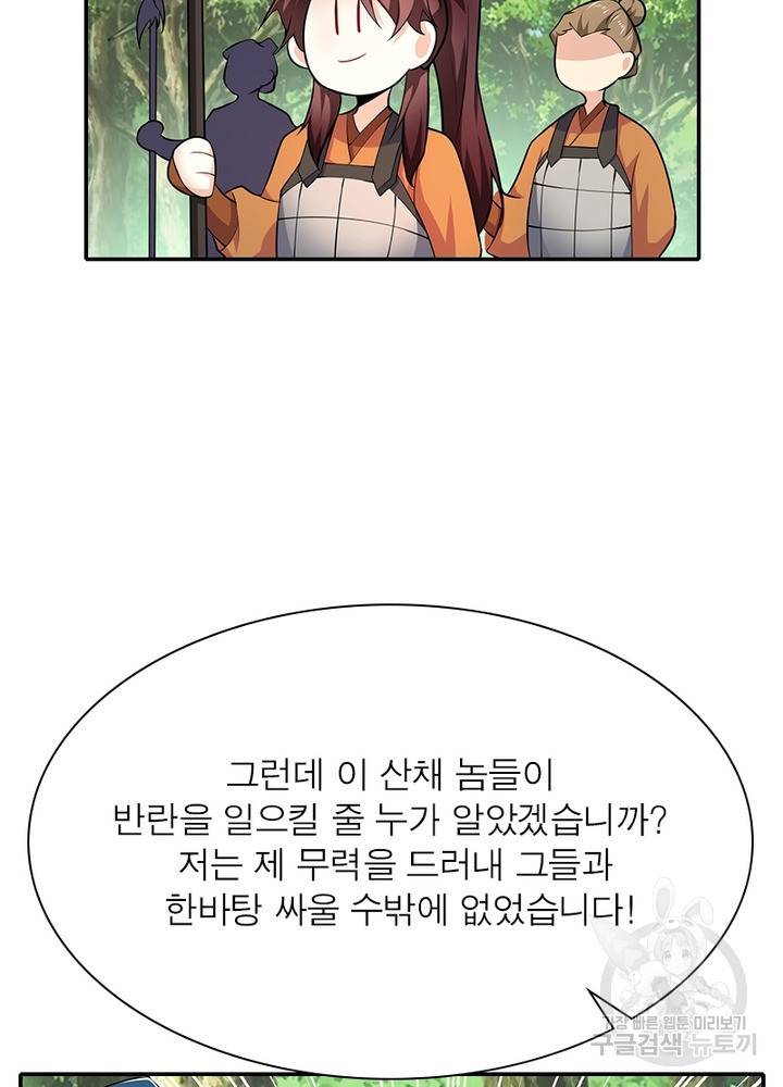 과로환생전기 44화 49